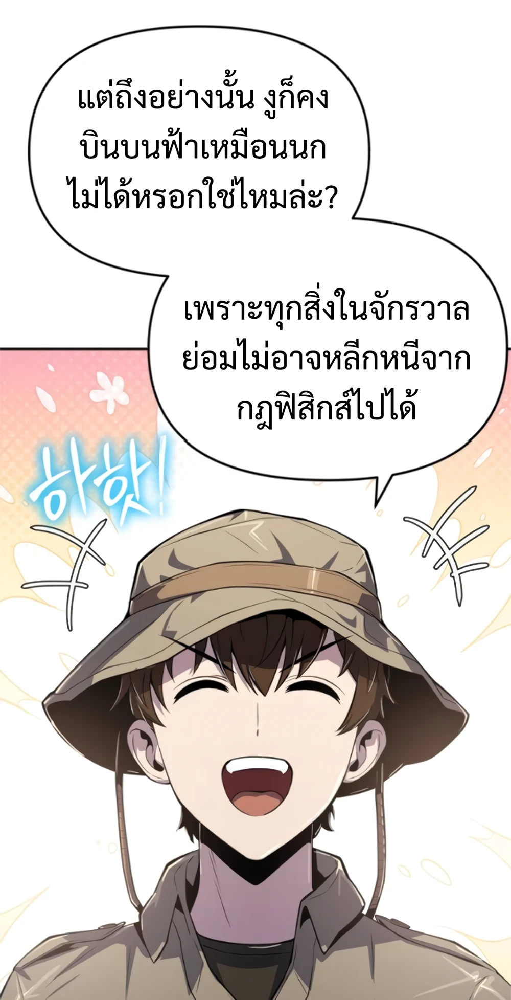 The Poison Master of Sacheon Tang Clan ตอนที่ 58 10