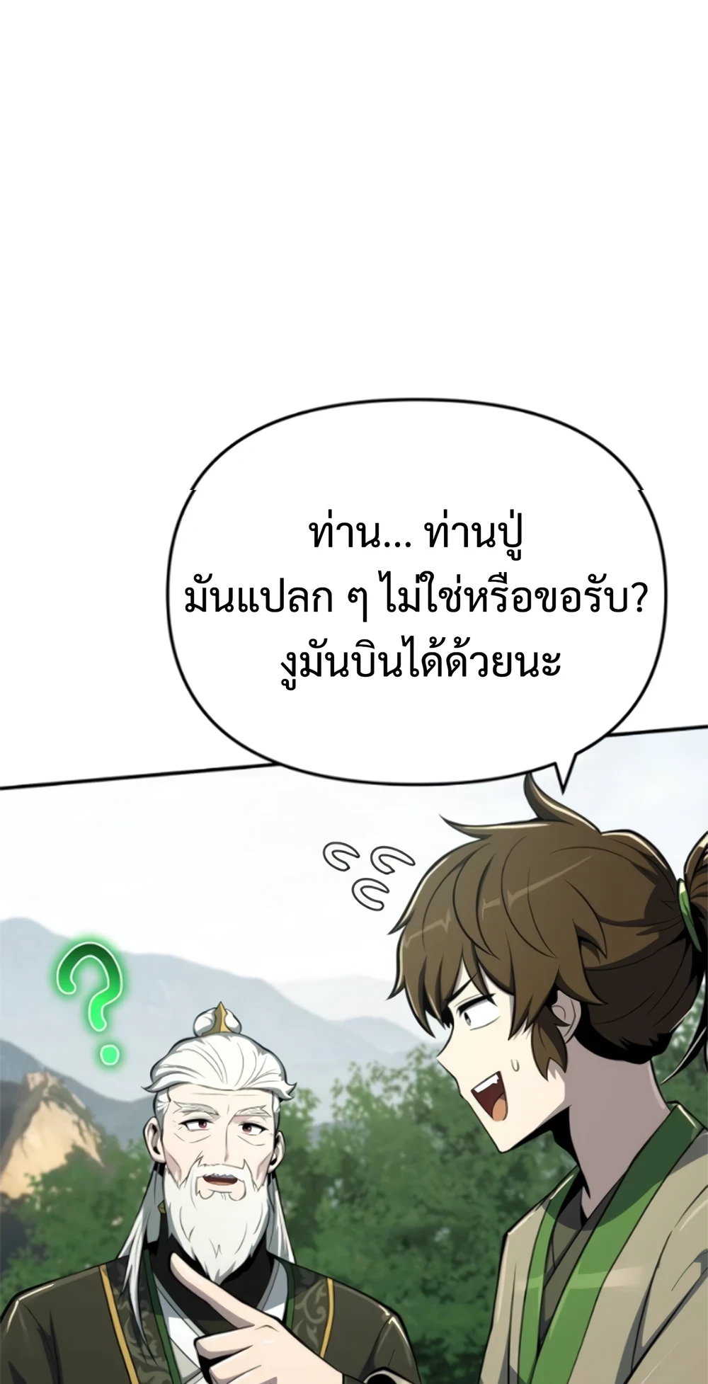 The Poison Master of Sacheon Tang Clan ตอนที่ 58 16