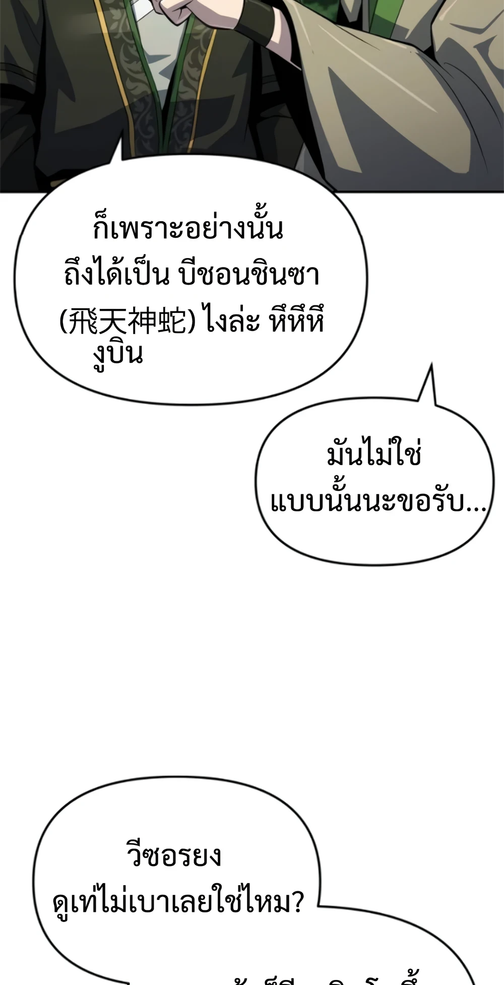 The Poison Master of Sacheon Tang Clan ตอนที่ 58 17