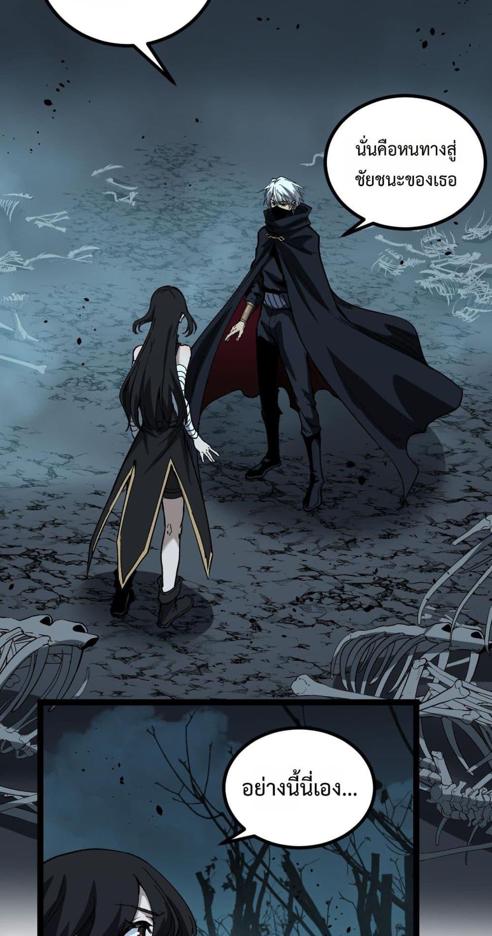 God-level Assassin, I Am the Shadow ตอนที่ 58 2