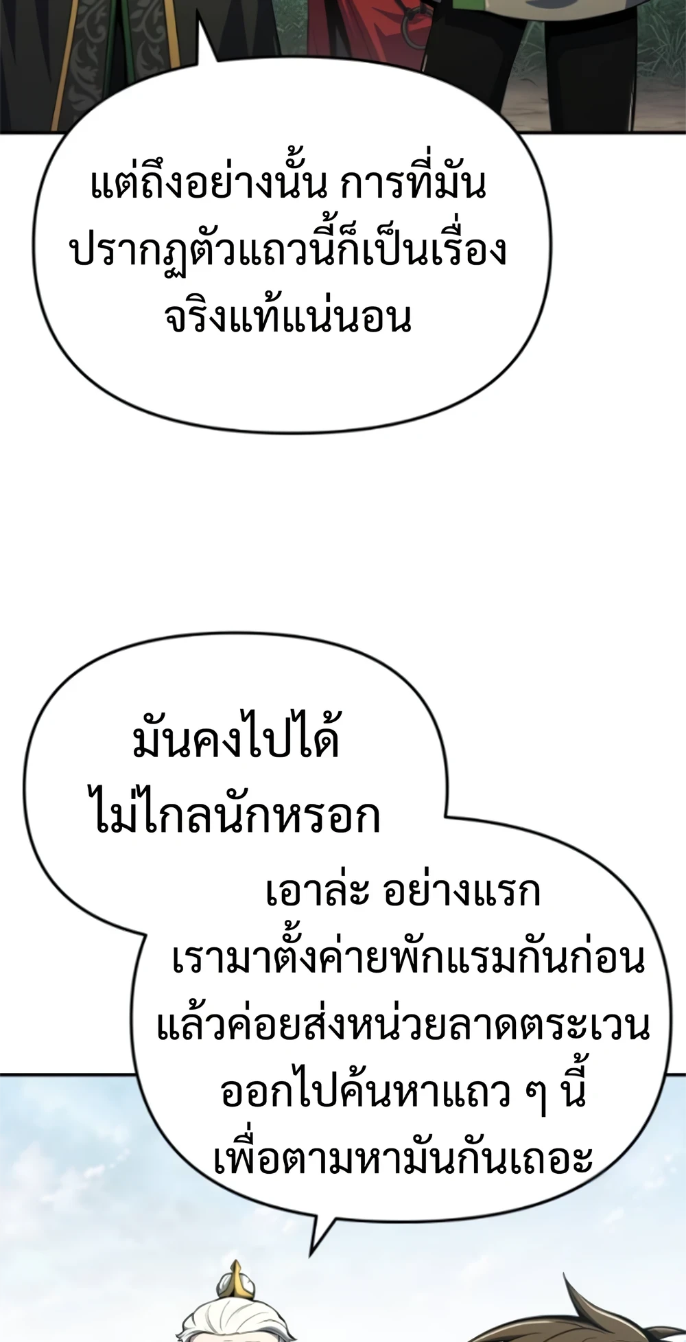 The Poison Master of Sacheon Tang Clan ตอนที่ 58 23