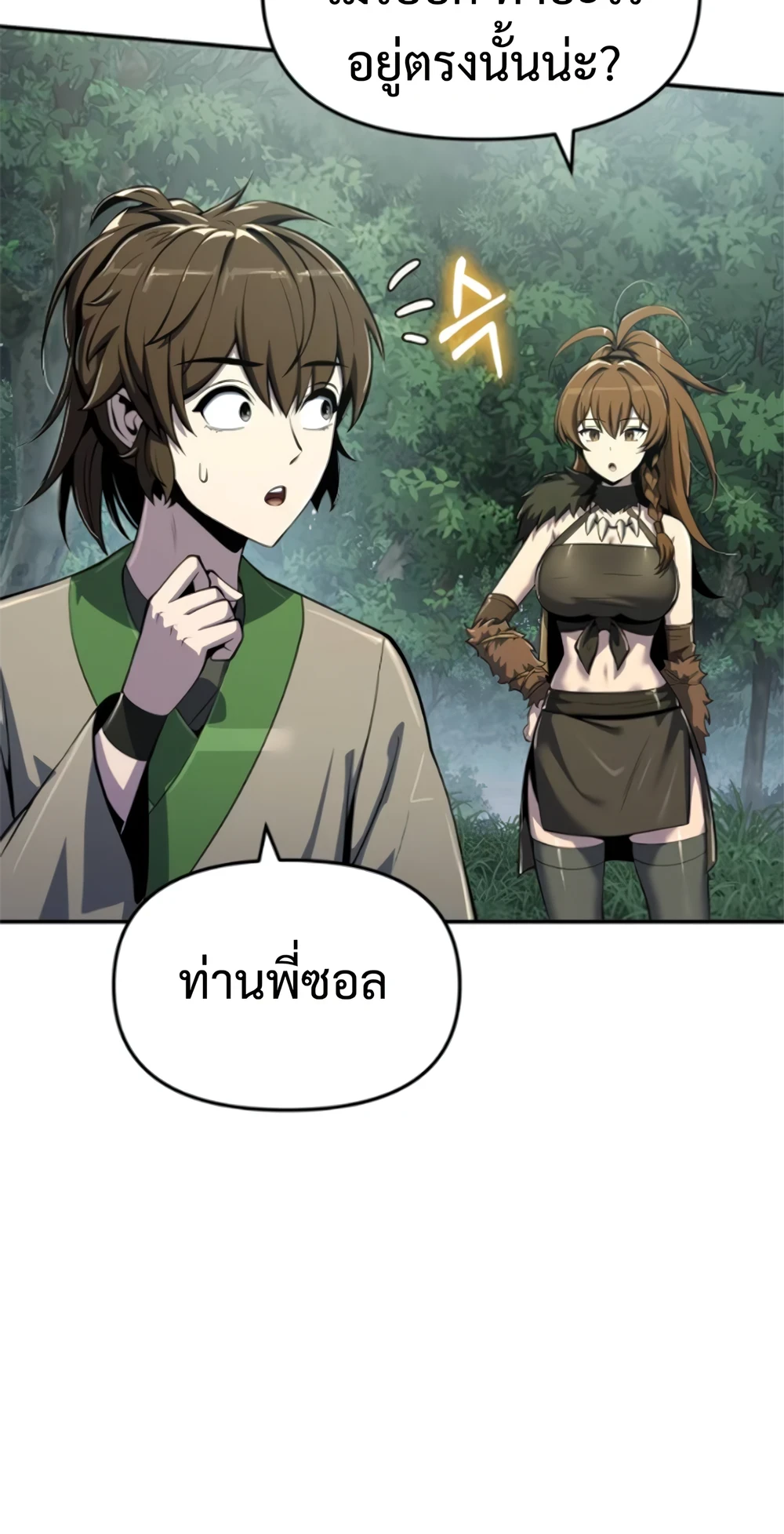 The Poison Master of Sacheon Tang Clan ตอนที่ 58 26