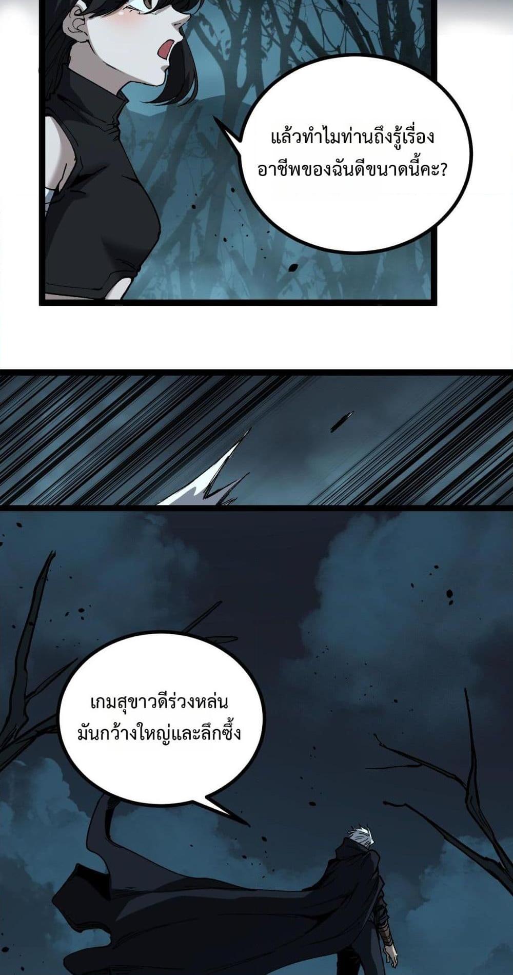 God-level Assassin, I Am the Shadow ตอนที่ 58 3