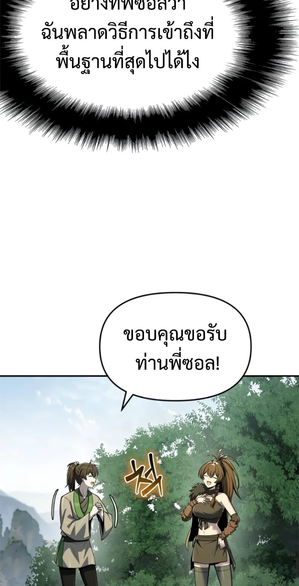 The Poison Master of Sacheon Tang Clan ตอนที่ 58 35