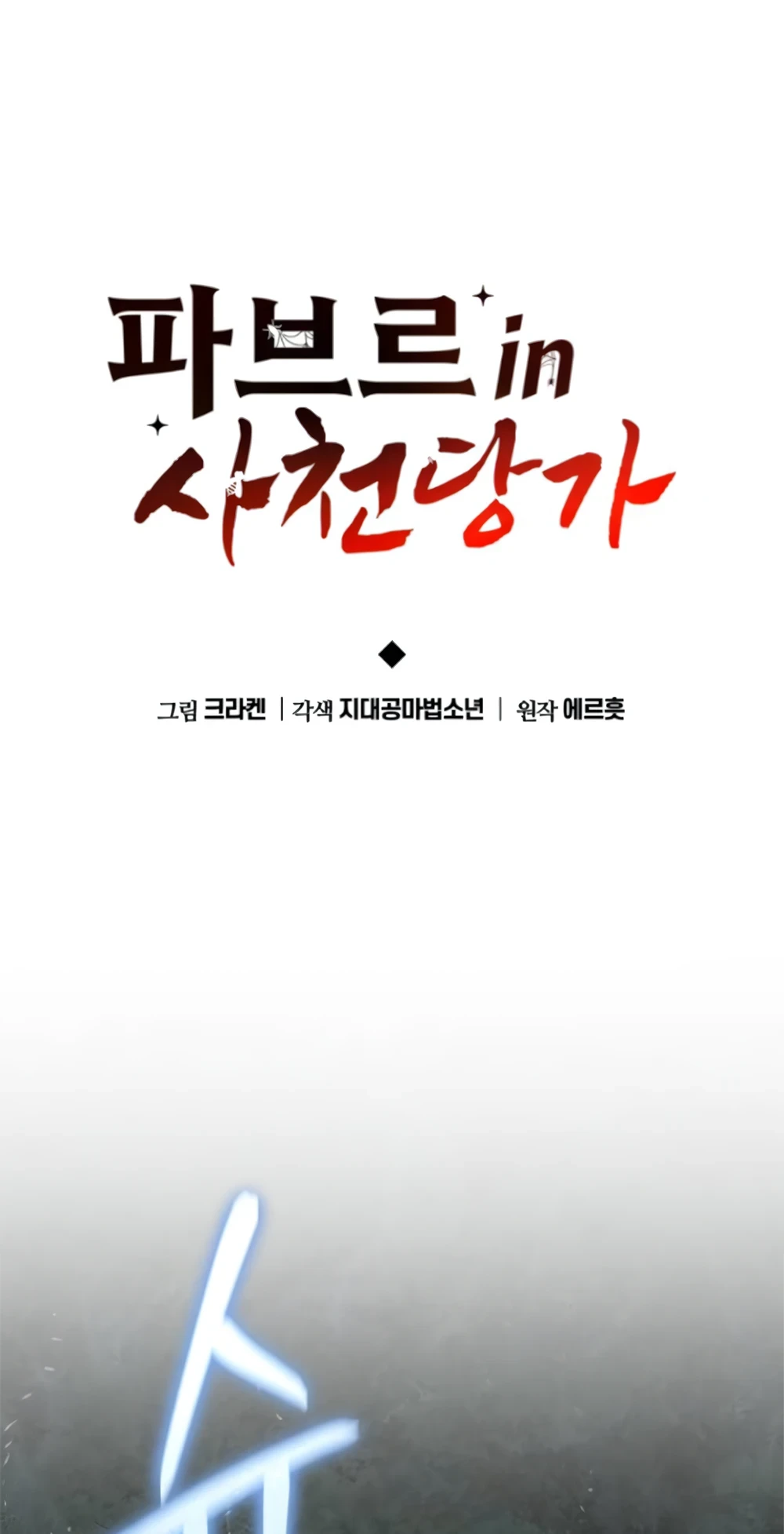 The Poison Master of Sacheon Tang Clan ตอนที่ 58 49