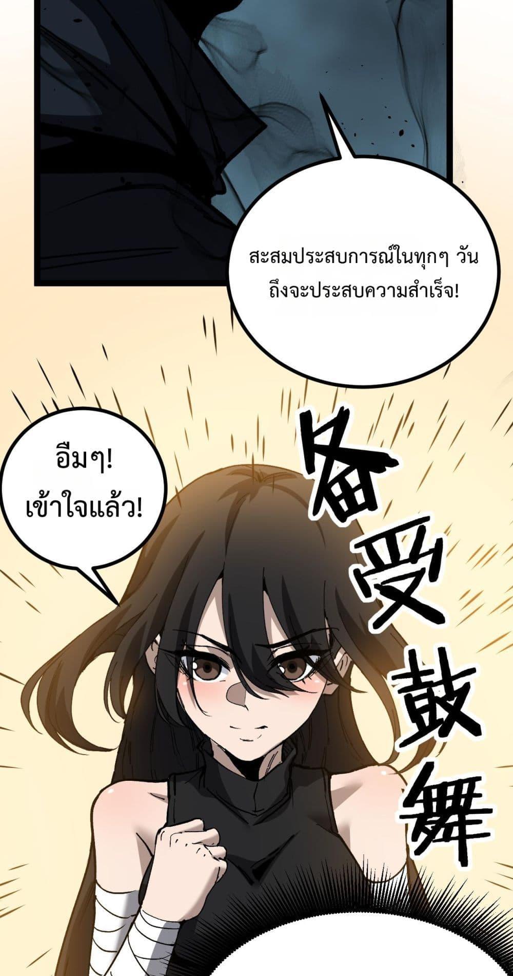God-level Assassin, I Am the Shadow ตอนที่ 58 5