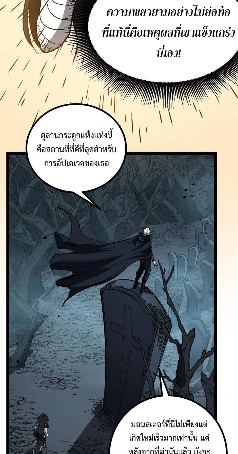 God-level Assassin, I Am the Shadow ตอนที่ 58 6