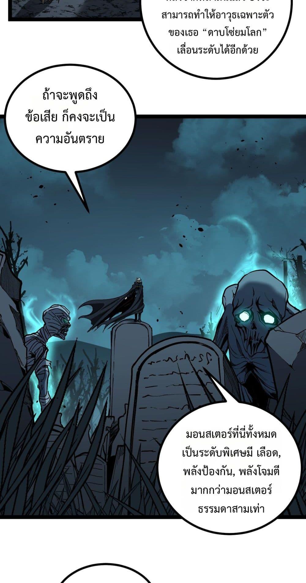God-level Assassin, I Am the Shadow ตอนที่ 58 7