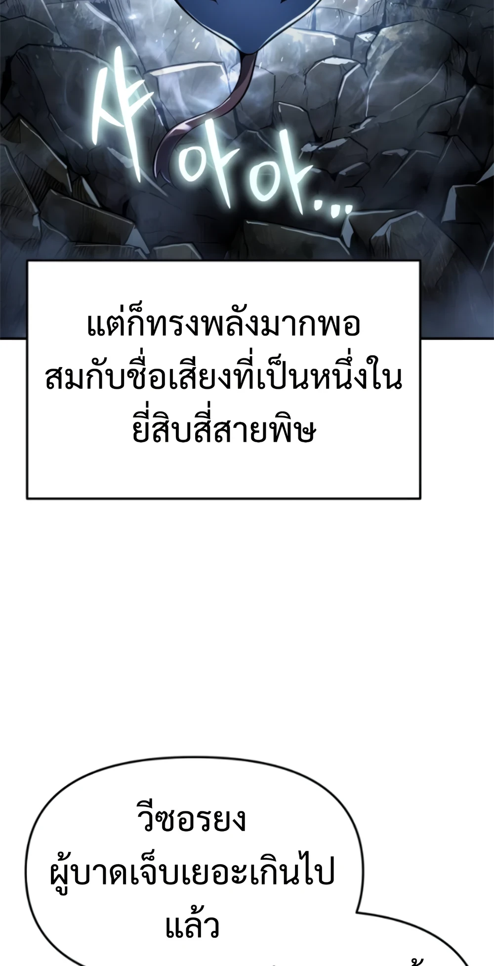 The Poison Master of Sacheon Tang Clan ตอนที่ 58 72