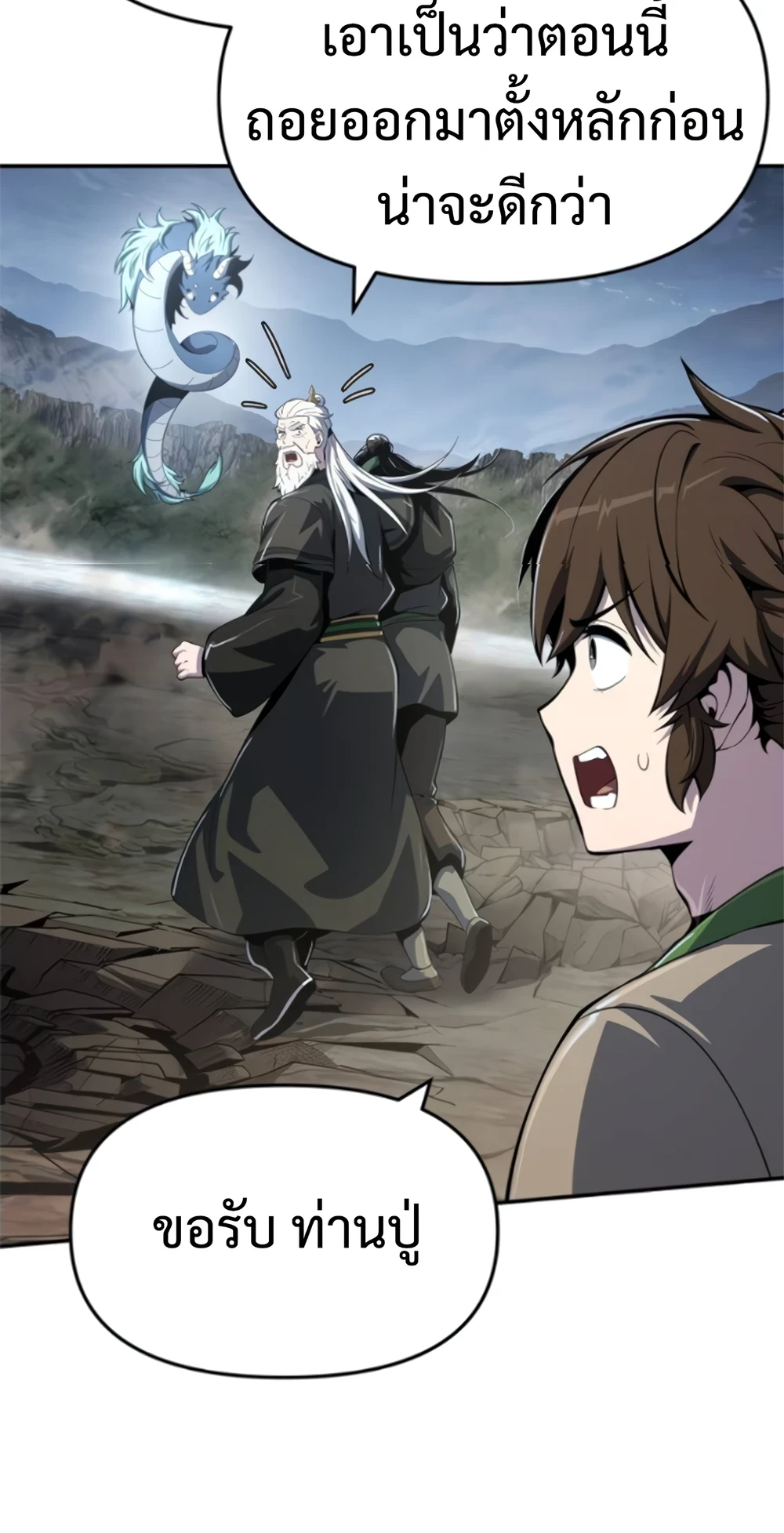 The Poison Master of Sacheon Tang Clan ตอนที่ 58 73