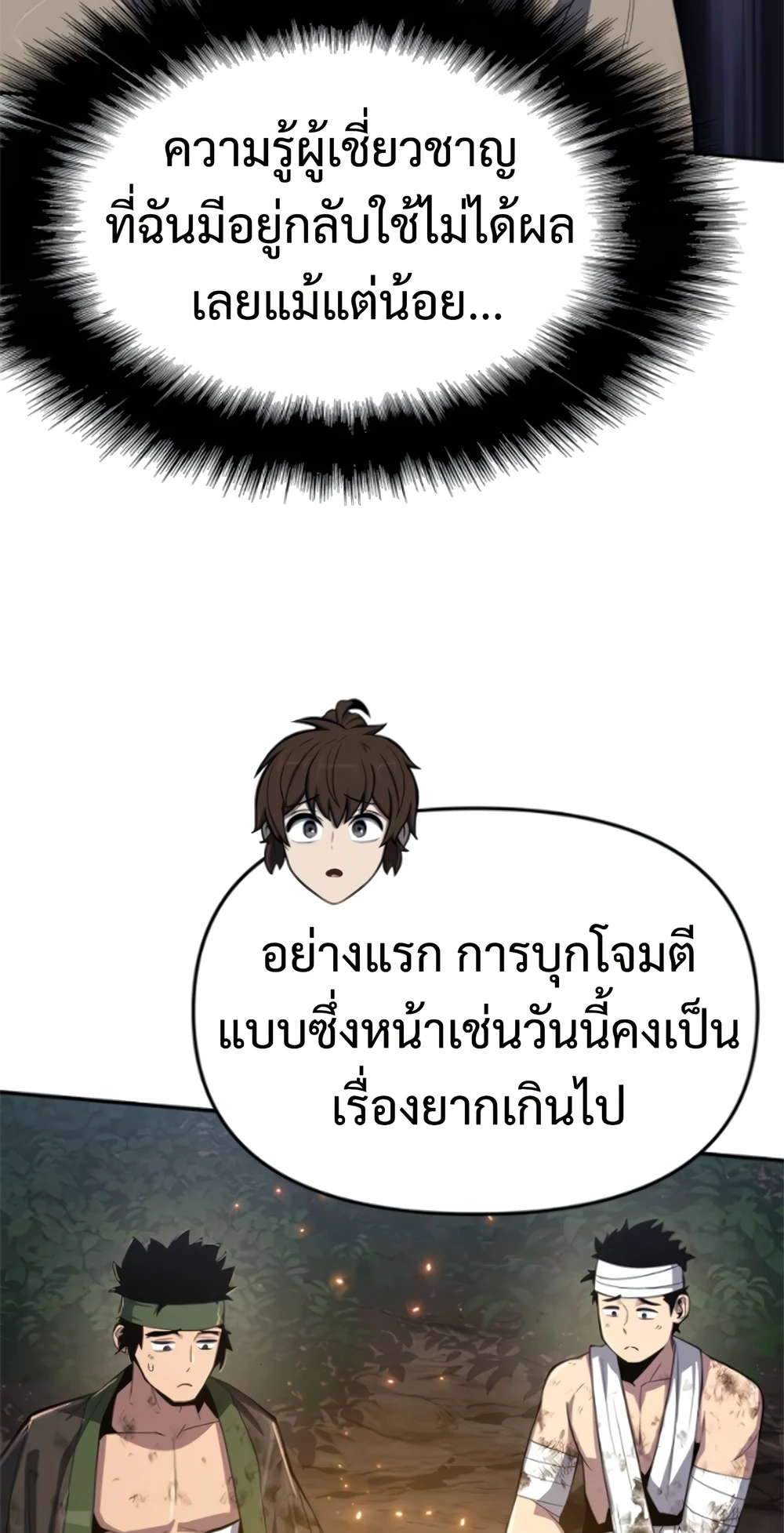 The Poison Master of Sacheon Tang Clan ตอนที่ 58 90
