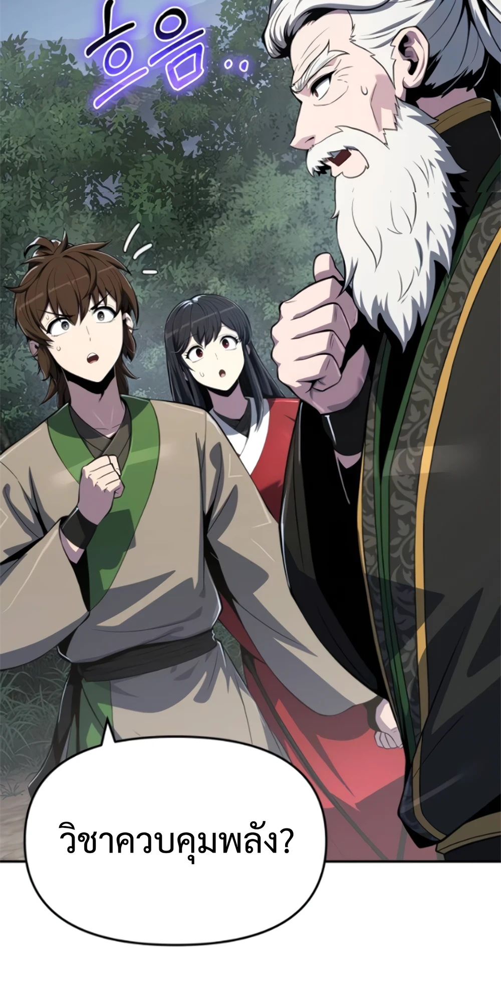 The Poison Master of Sacheon Tang Clan ตอนที่ 58 97