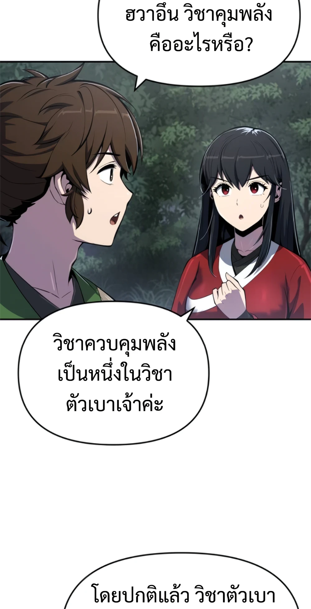 The Poison Master of Sacheon Tang Clan ตอนที่ 58 99