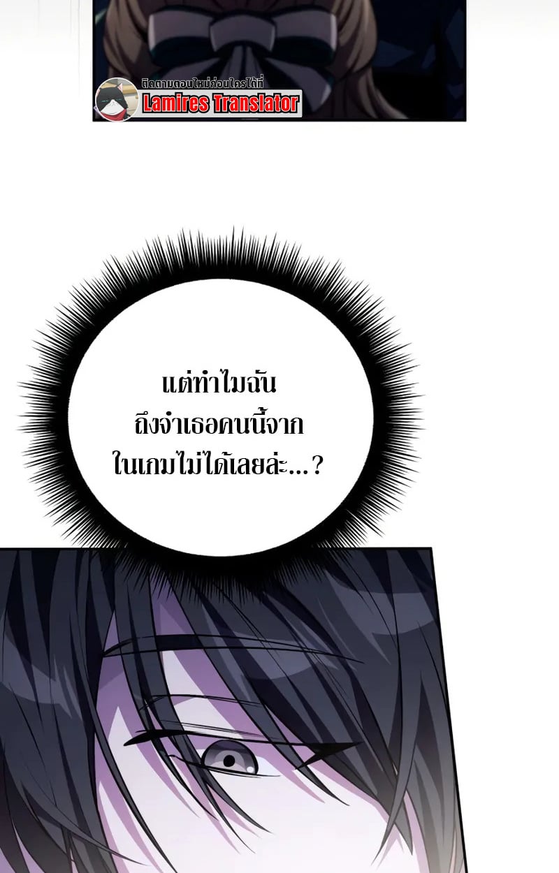 Raising Villains the Right Way ตอนที่ 5 81