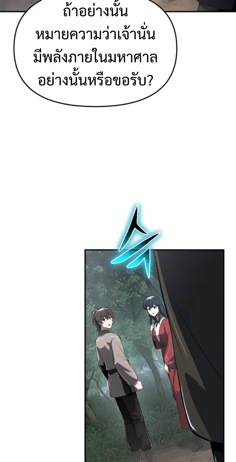 The Poison Master of Sacheon Tang Clan ตอนที่ 58 103