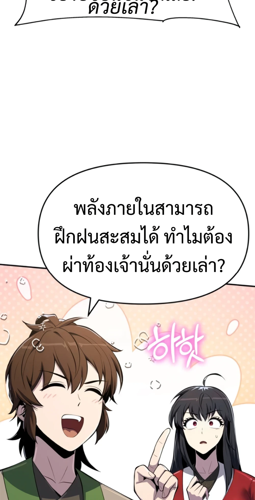 The Poison Master of Sacheon Tang Clan ตอนที่ 58 120