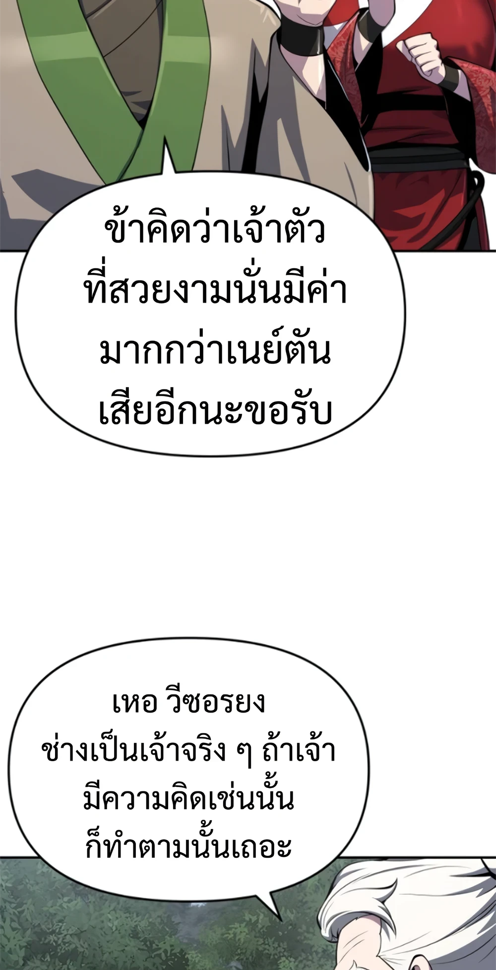 The Poison Master of Sacheon Tang Clan ตอนที่ 58 121