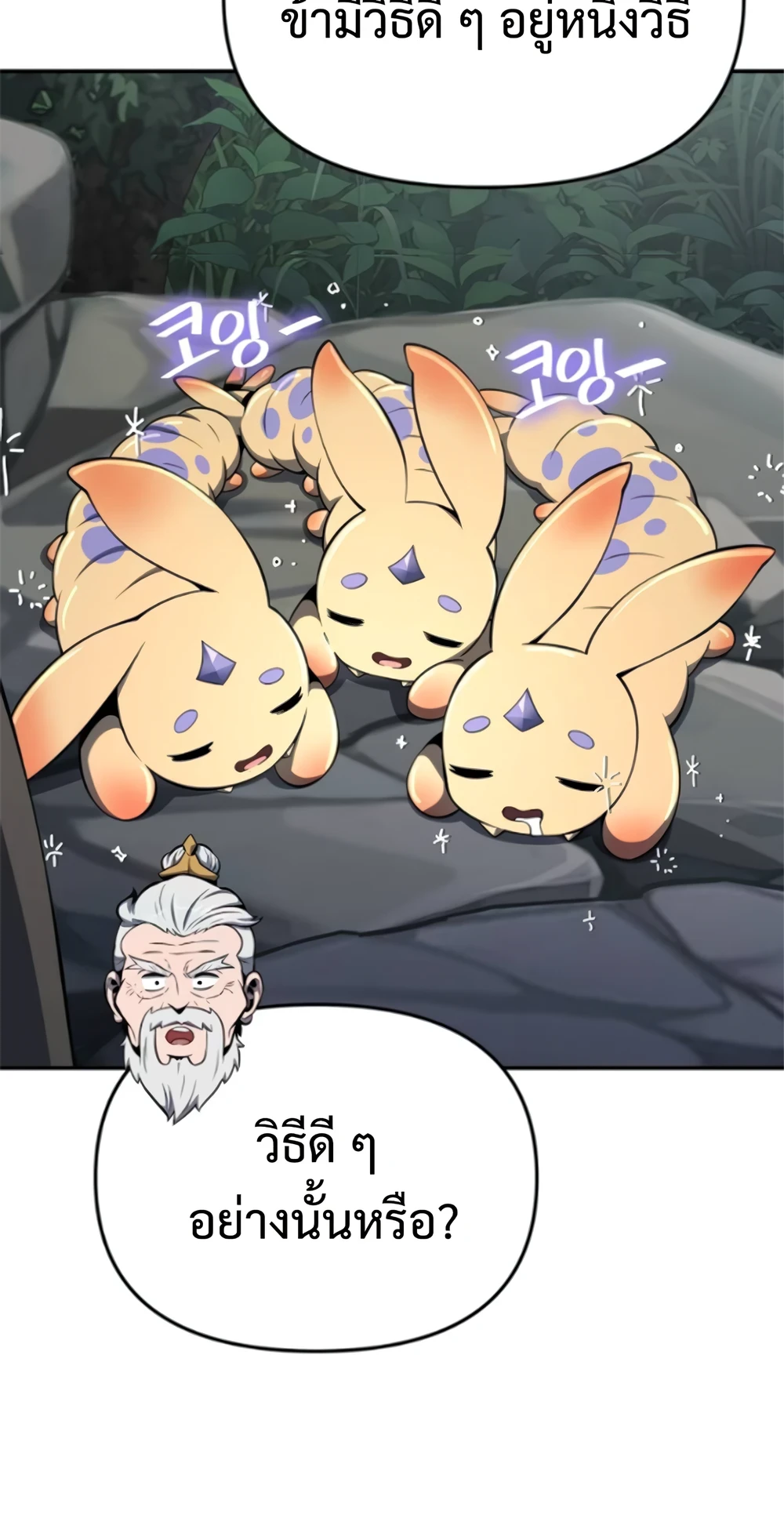 The Poison Master of Sacheon Tang Clan ตอนที่ 58 123