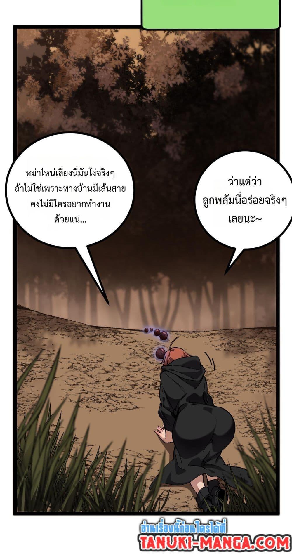 God-level Assassin, I Am the Shadow ตอนที่ 58 23