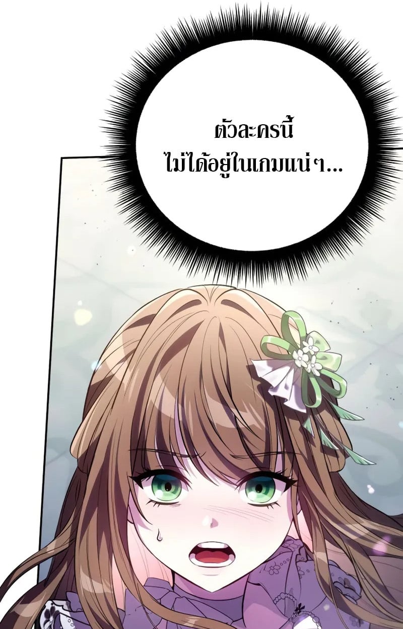 Raising Villains the Right Way ตอนที่ 5 83