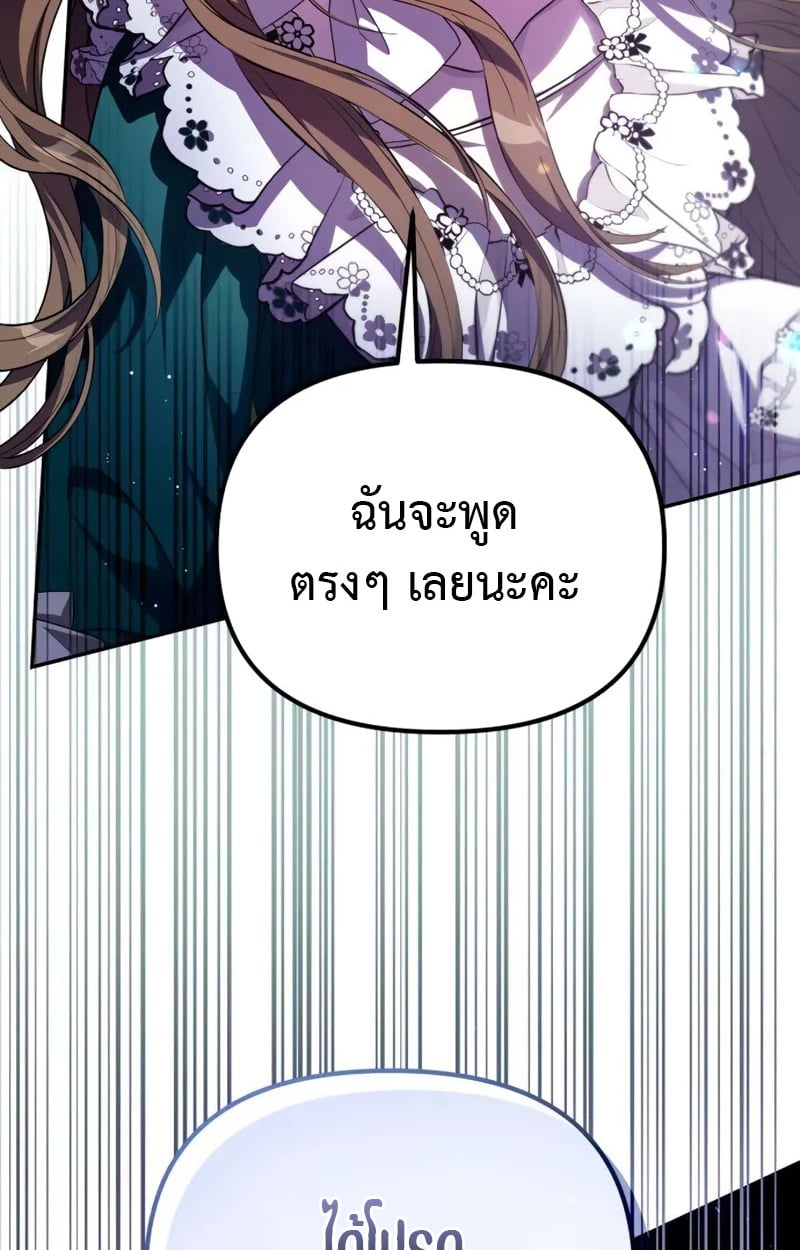 Raising Villains the Right Way ตอนที่ 5 84