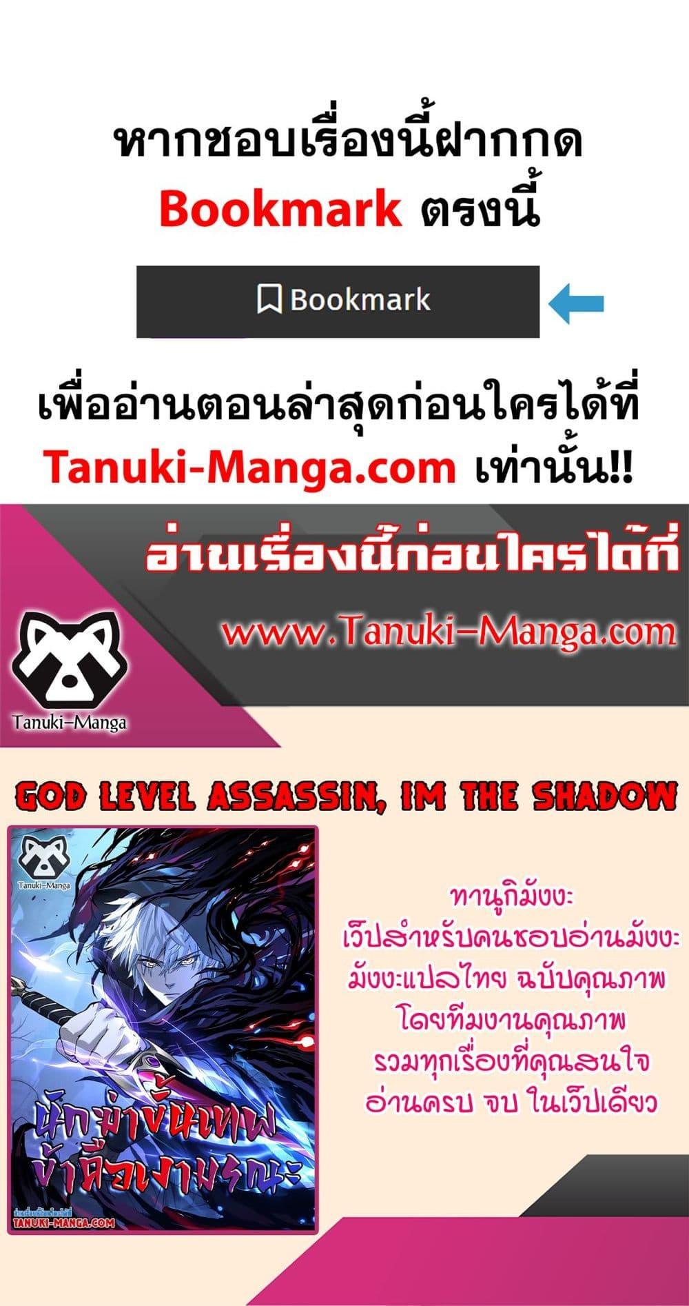 God-level Assassin, I Am the Shadow ตอนที่ 58 40