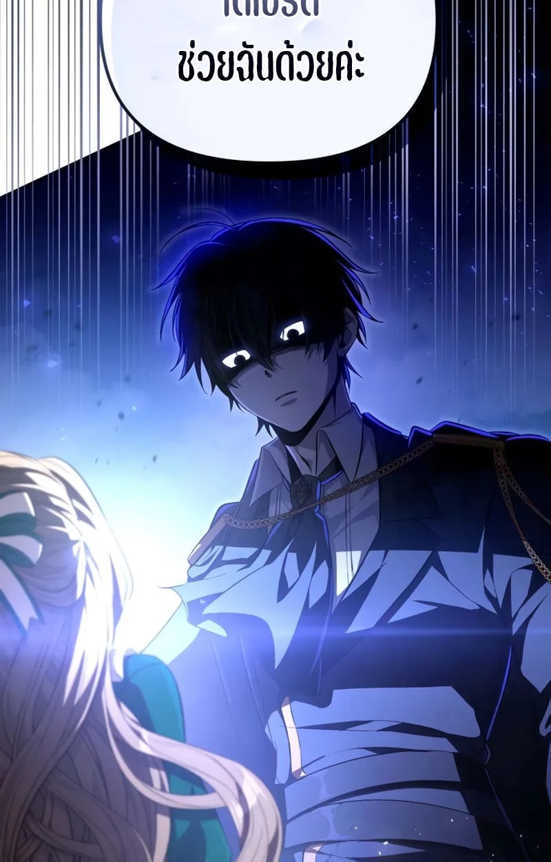 Raising Villains the Right Way ตอนที่ 5 85