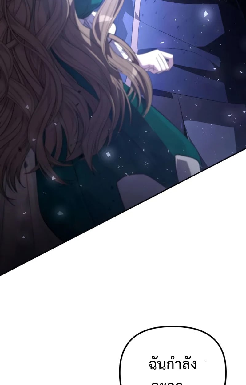 Raising Villains the Right Way ตอนที่ 5 86