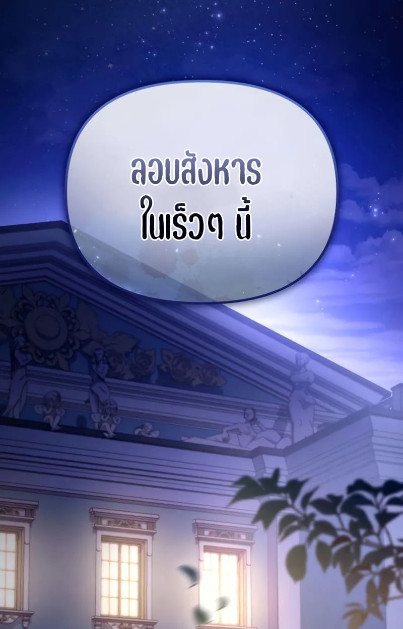 Raising Villains the Right Way ตอนที่ 5 88