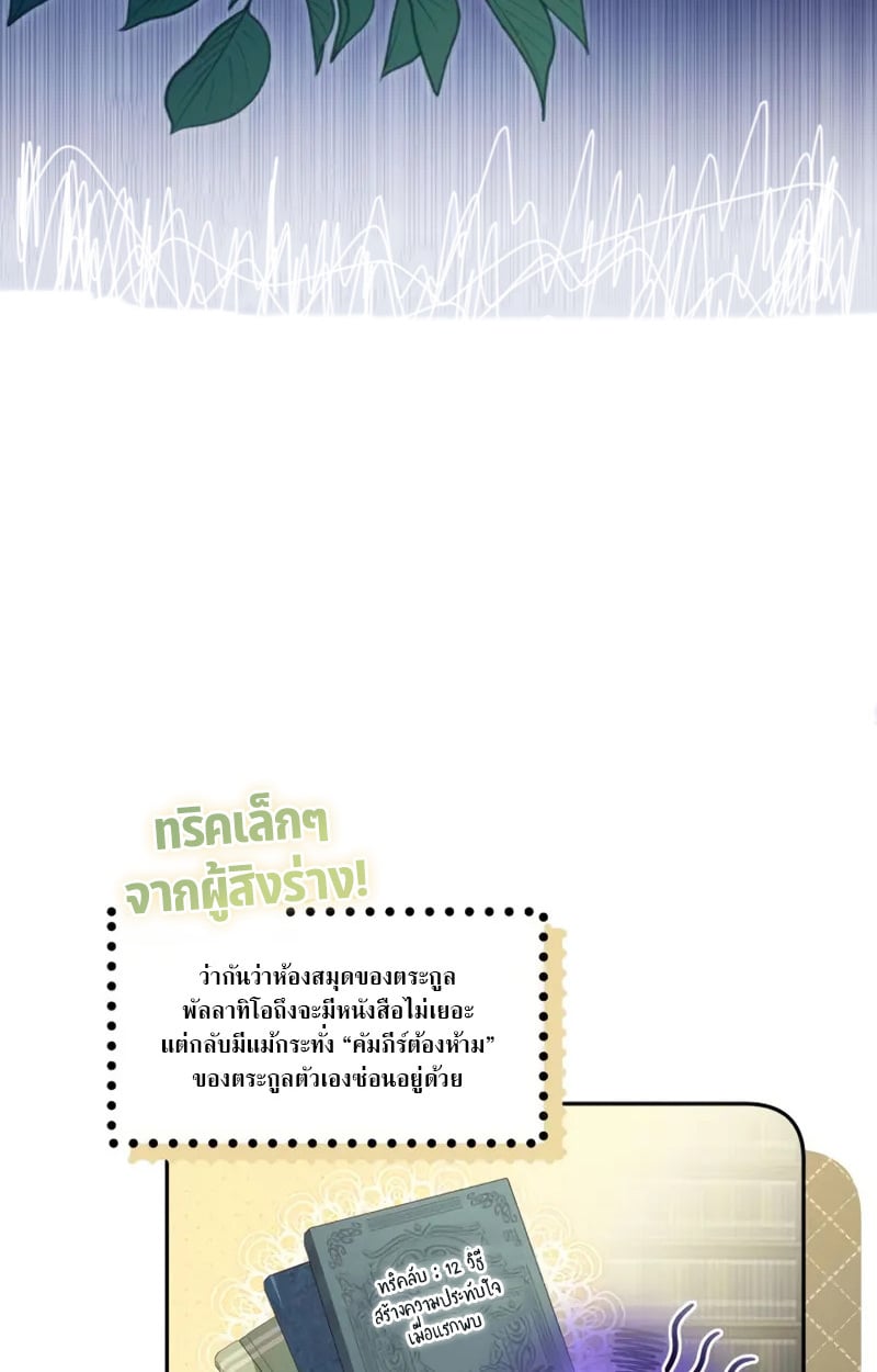 Raising Villains the Right Way ตอนที่ 5 90