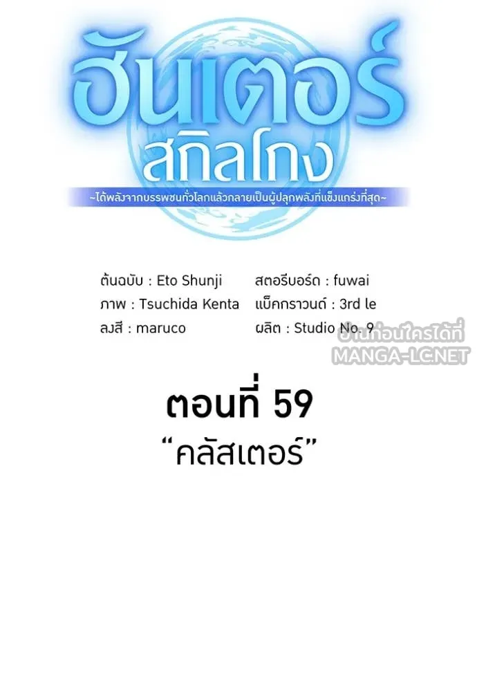 I am the strongest awakeners, recognized by all of the world ตอนที่ 59 32