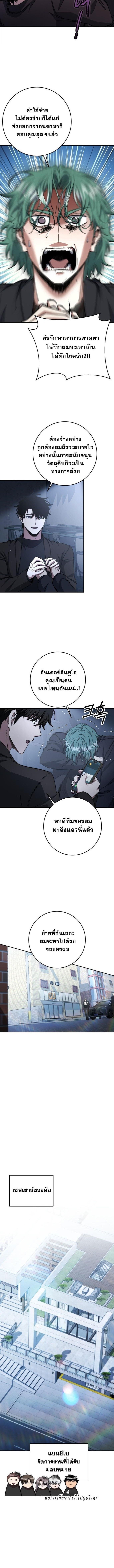 Return of the Sword God-Rank Civil Servant ตอนที่ 59 6