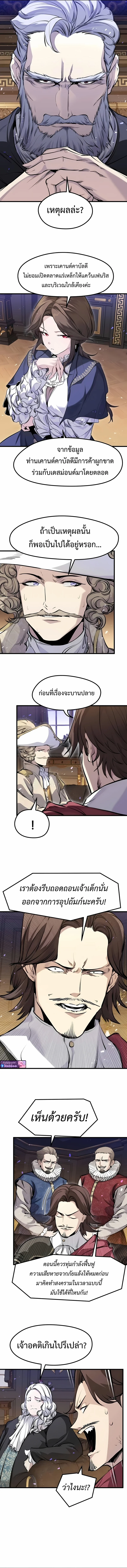 The Regressed Mercenary ตอนที่ 59 7