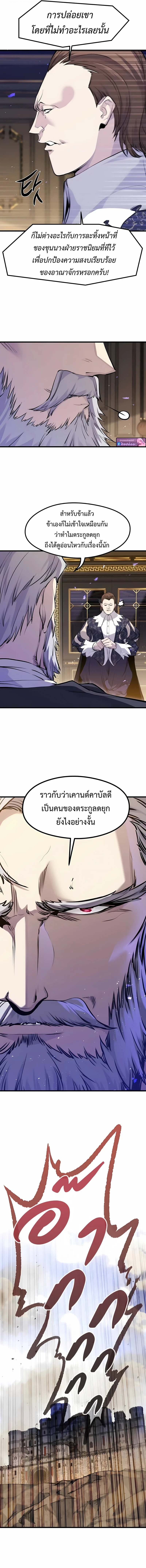 The Regressed Mercenary ตอนที่ 59 11