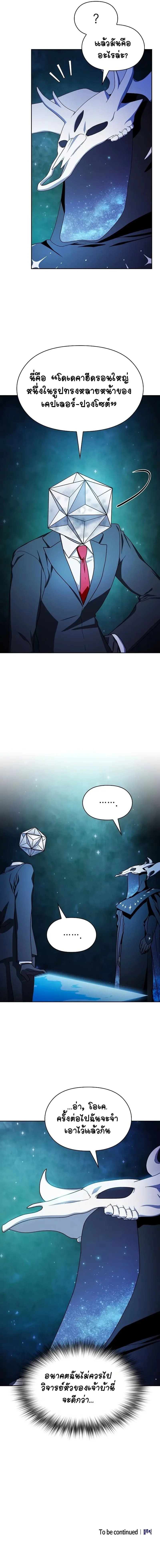 The Nebula ตอนที่ 59 12