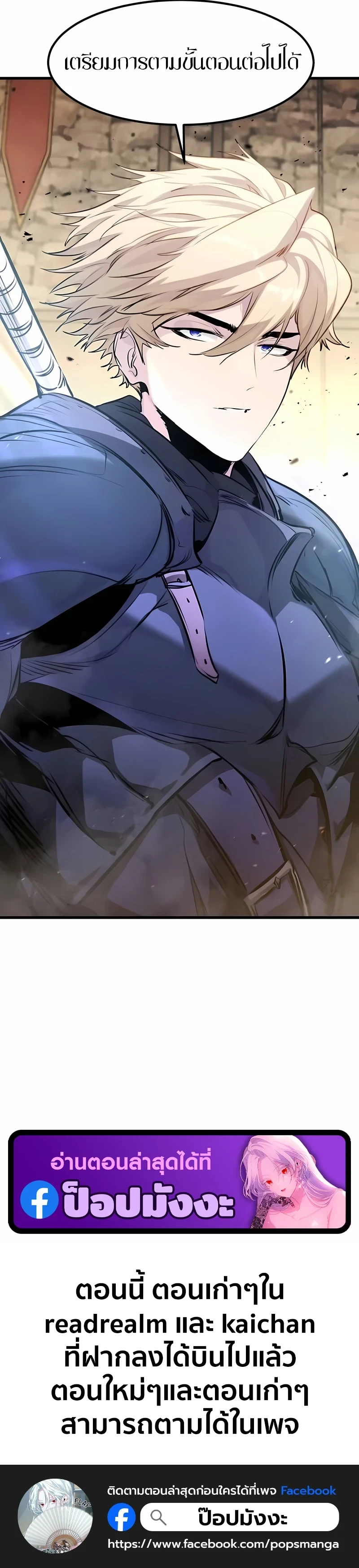 The Regressed Mercenary ตอนที่ 59 16