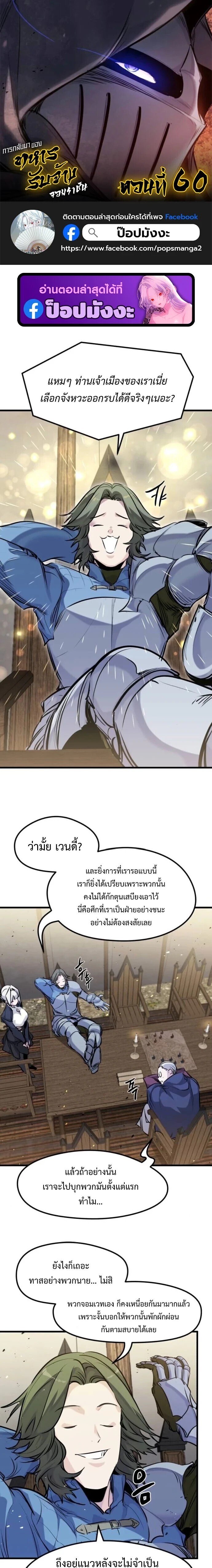 The Regressed Mercenary ตอนที่ 60 1
