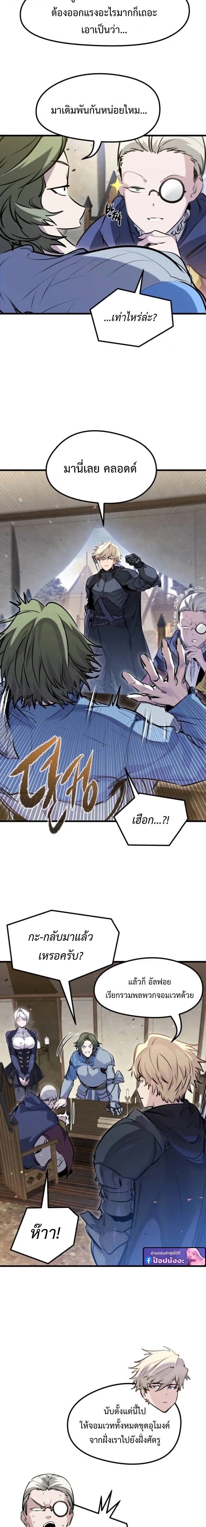 The Regressed Mercenary ตอนที่ 60 2