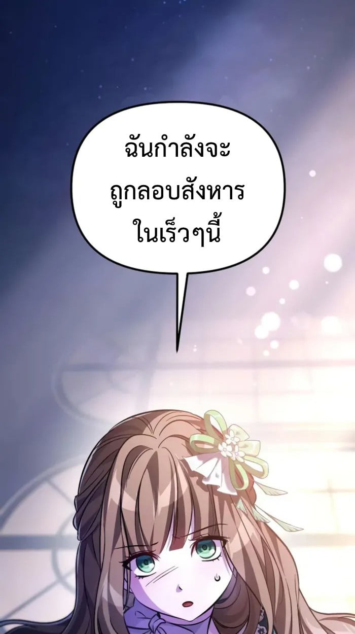 Raising Villains the Right Way ตอนที่ 6 2