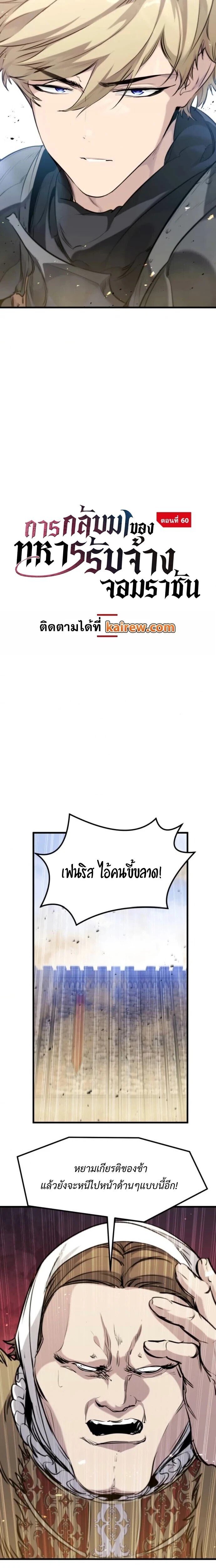 The Regressed Mercenary ตอนที่ 60 4