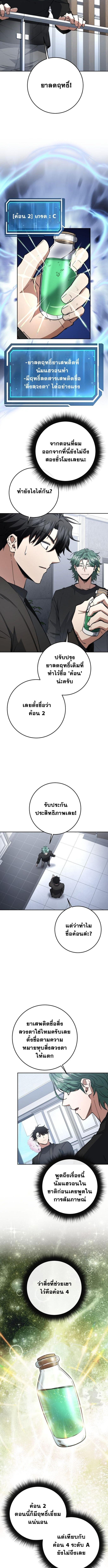 Return of the Sword God-Rank Civil Servant ตอนที่ 60 4