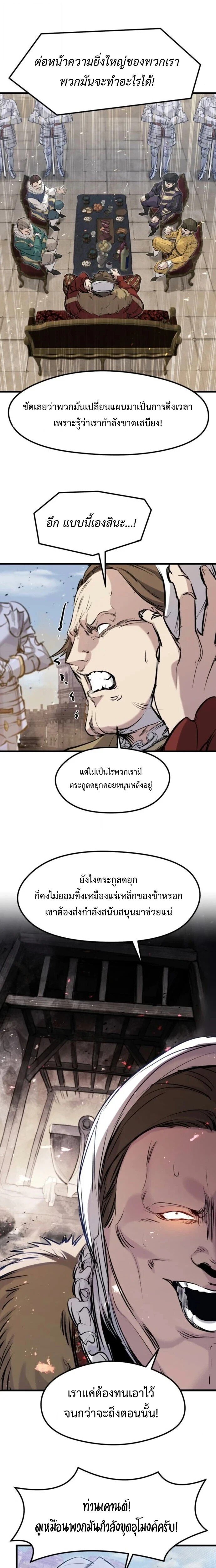 The Regressed Mercenary ตอนที่ 60 5