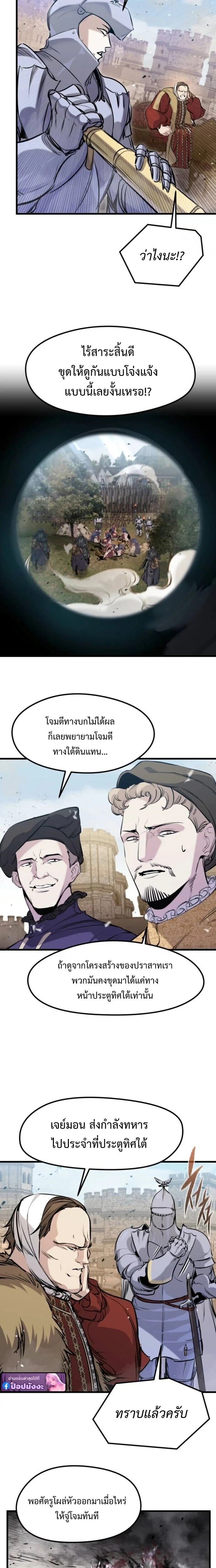 The Regressed Mercenary ตอนที่ 60 6