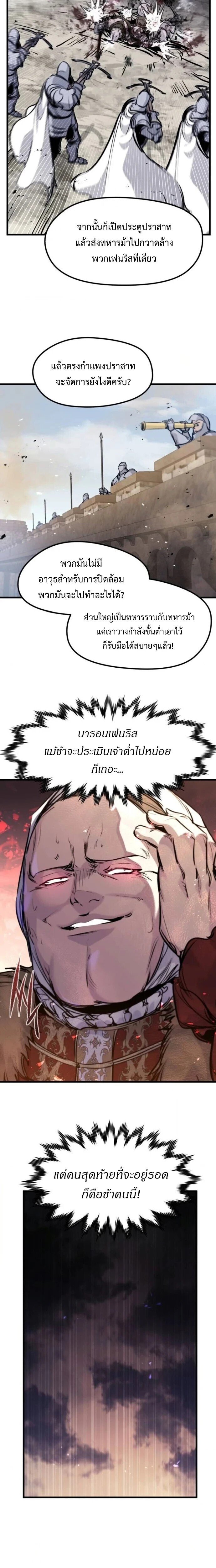 The Regressed Mercenary ตอนที่ 60 7
