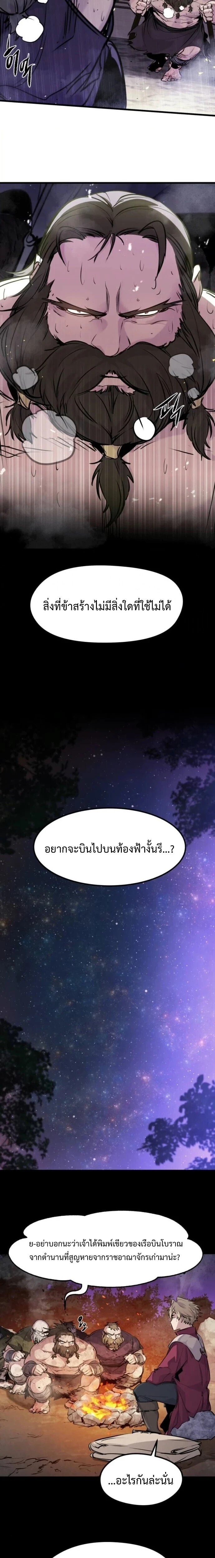 The Regressed Mercenary ตอนที่ 60 9