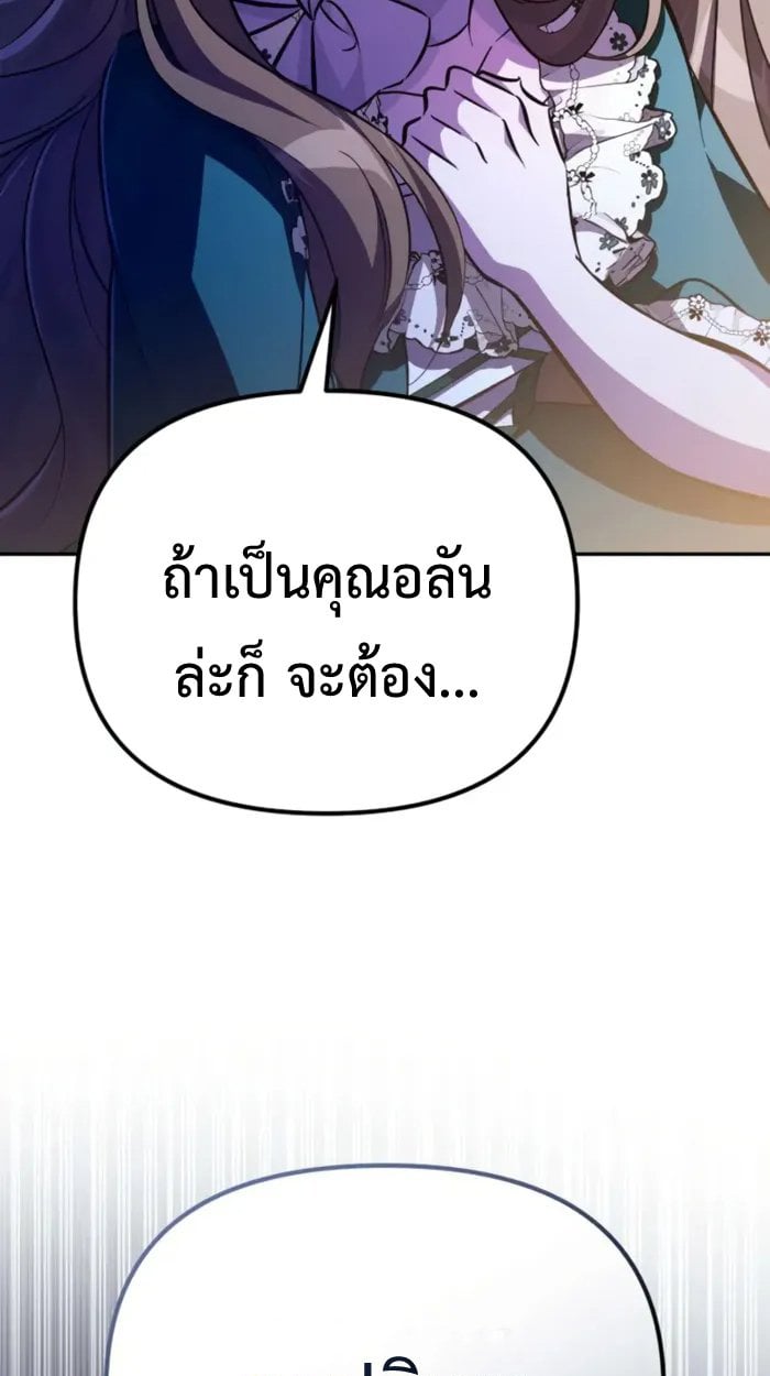Raising Villains the Right Way ตอนที่ 6 9