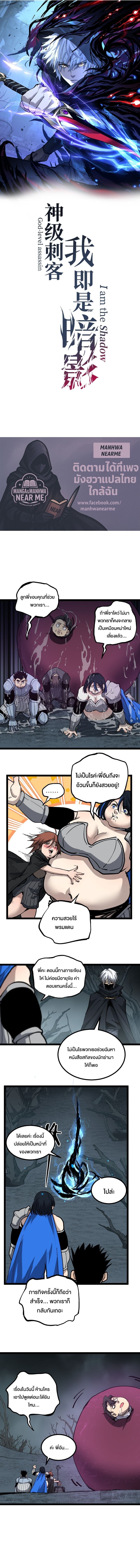 God-level Assassin, I Am the Shadow ตอนที่ 60 1