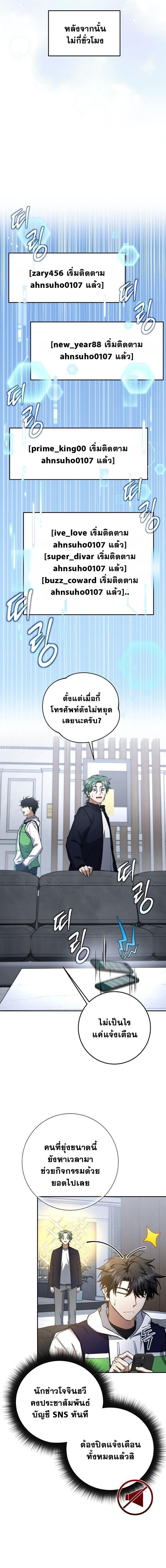 Return of the Sword God-Rank Civil Servant ตอนที่ 60 11