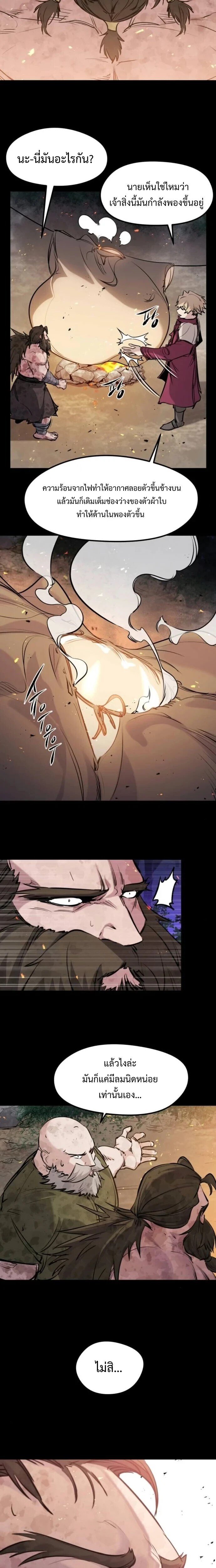 The Regressed Mercenary ตอนที่ 60 11