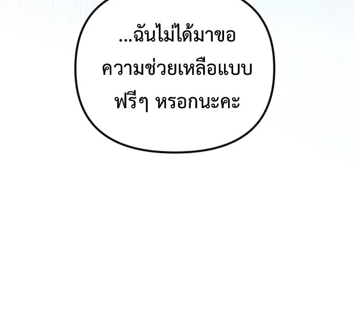 Raising Villains the Right Way ตอนที่ 6 11